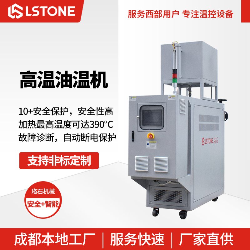 高溫油溫機如何加熱控溫？為企業(yè)節(jié)約成本