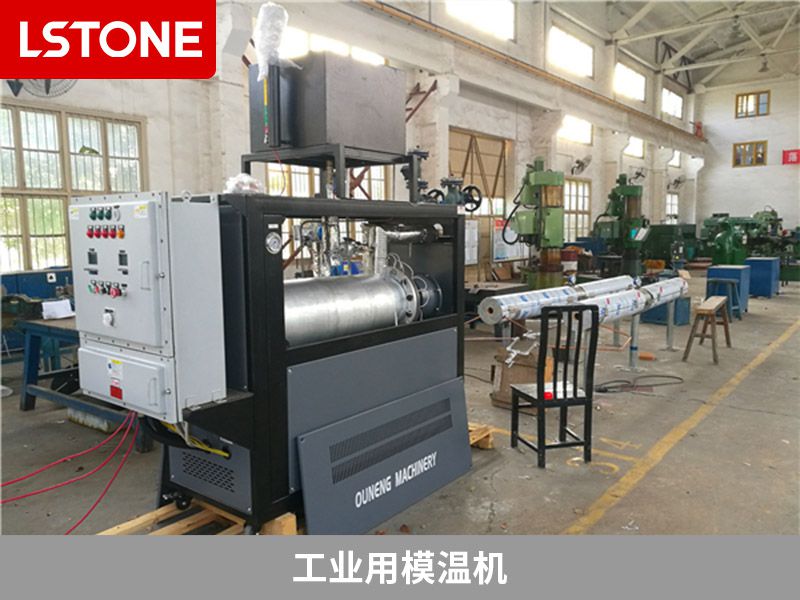 工業(yè)模溫機(jī)定制選擇水溫機(jī)好還是油溫機(jī)好？