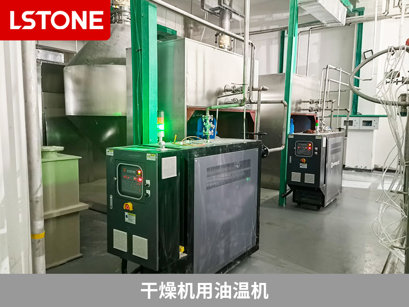 磷酸鐵鋰干燥機(jī)用油溫機(jī)，為鋰電池生產(chǎn)保駕護(hù)航
