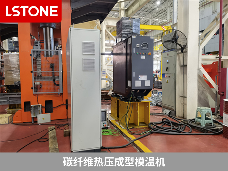 碳纖維行業(yè)生產需要控溫，離不開碳纖維熱壓成型模溫機