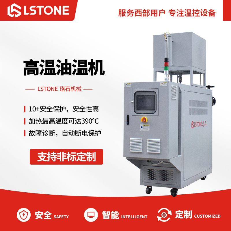 汽車保險杠模壓成型控溫為什么用油溫機(jī)？