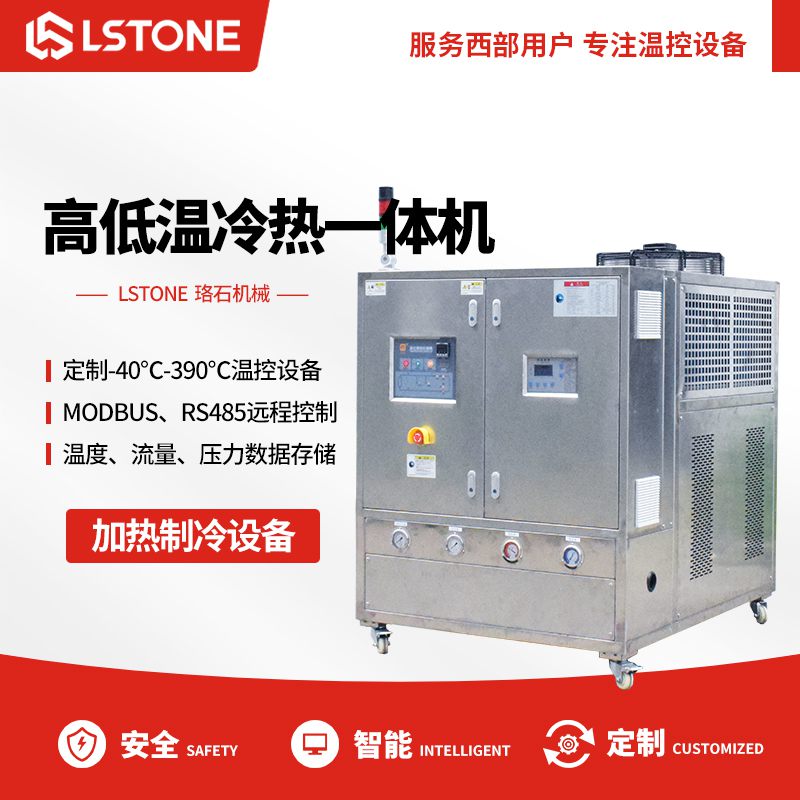 制藥行業(yè)高低溫一體機功能有哪些？
