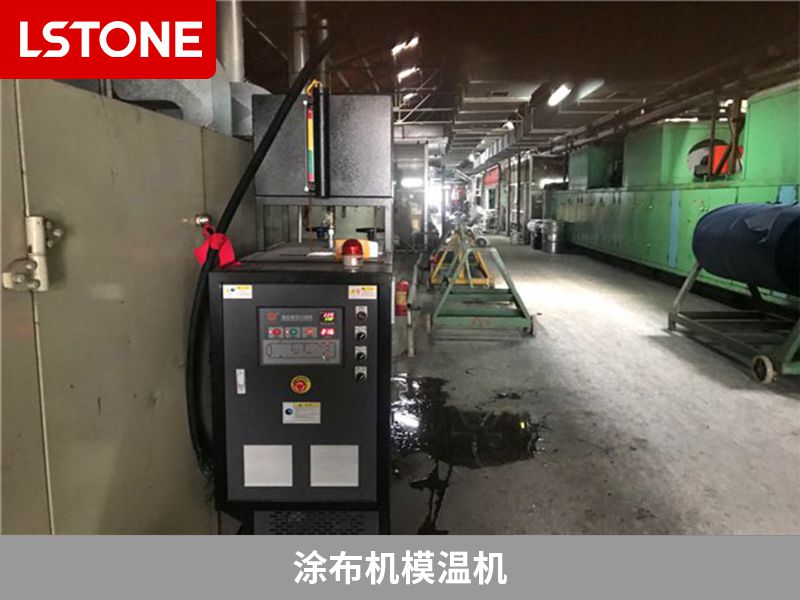 涂布機使用涂布機模溫機有哪些優(yōu)勢？