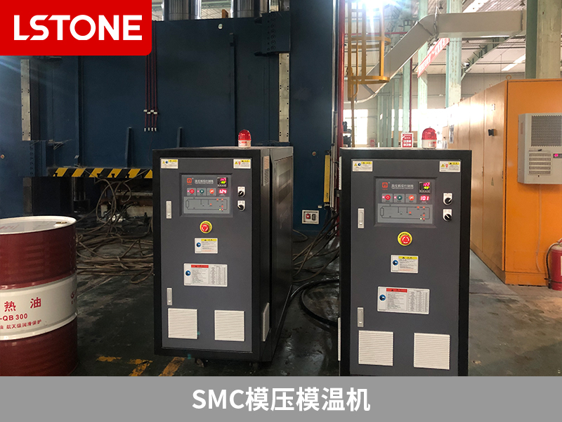 如何提升整體衛(wèi)浴產(chǎn)品質(zhì)量和生產(chǎn)效率？SMC模壓模溫機(jī)來幫你