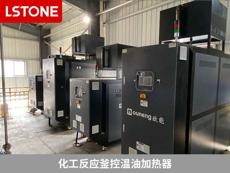 化工反應(yīng)釜控溫油加熱器用在熱熔膠生產(chǎn)，助力精細化工技術(shù)