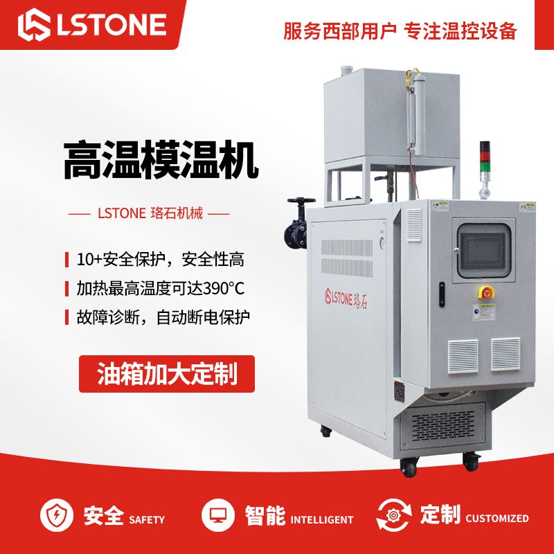 智能模溫機(jī)能用多久？
