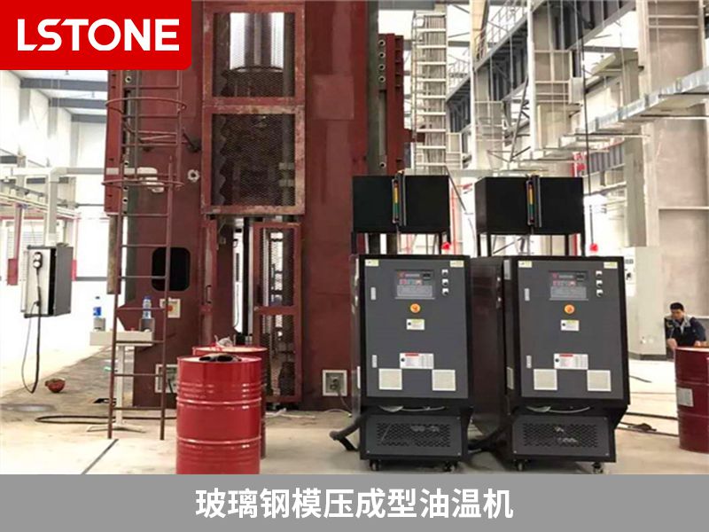 選擇玻璃鋼模壓成型油溫機需要考慮哪些問題？