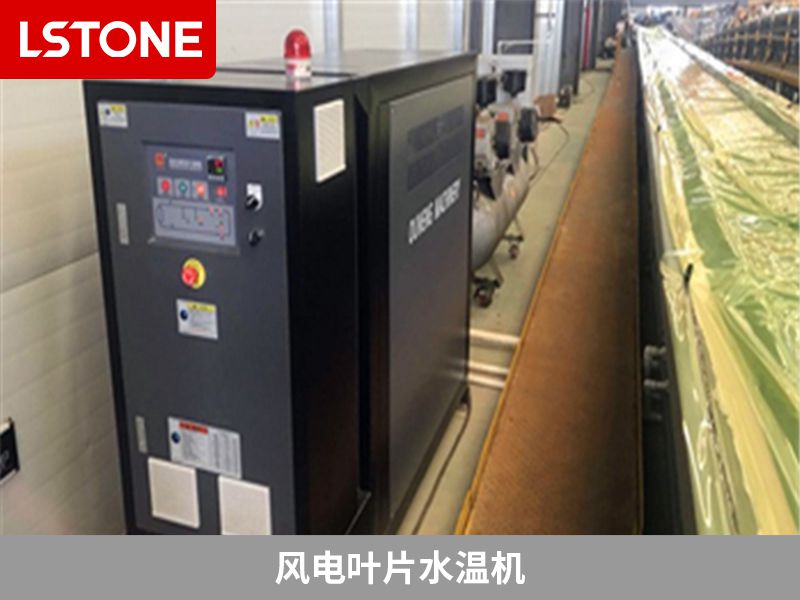 為什么風(fēng)電葉片水溫機可以達到180度的溫度？