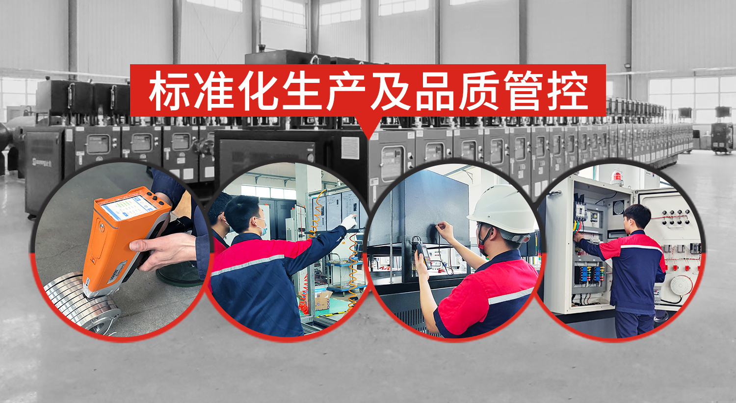 標(biāo)準(zhǔn)化質(zhì)量管控，更高效