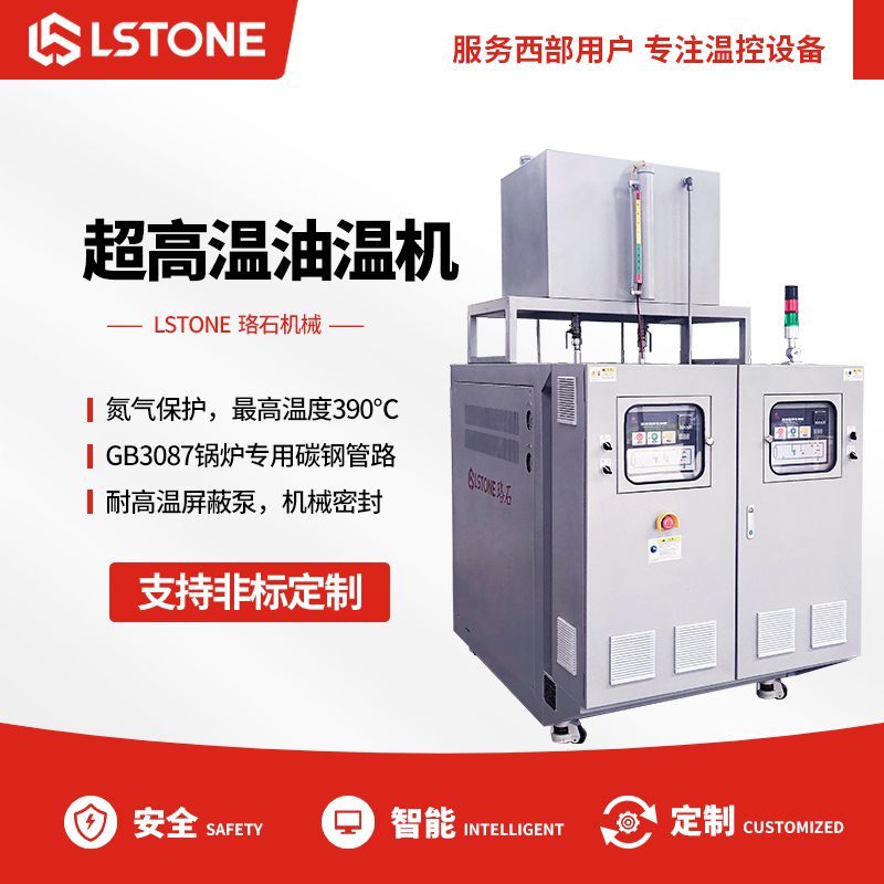 超高溫<a href='http://www.travlxz.net/product/biaozhunyouwenji.html' class='body-link'>油溫機(jī)</a>.jpg