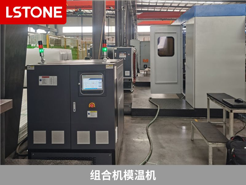 組合機<a href='http://www.travlxz.net/p_mowenji.html' class='body-link'>模溫機</a>.jpg