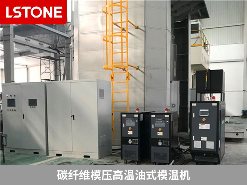 碳纖維模壓高溫<a href='http://www.travlxz.net/product/youshimowenji.html' class='body-link'>油式模溫機(jī)</a>.jpg