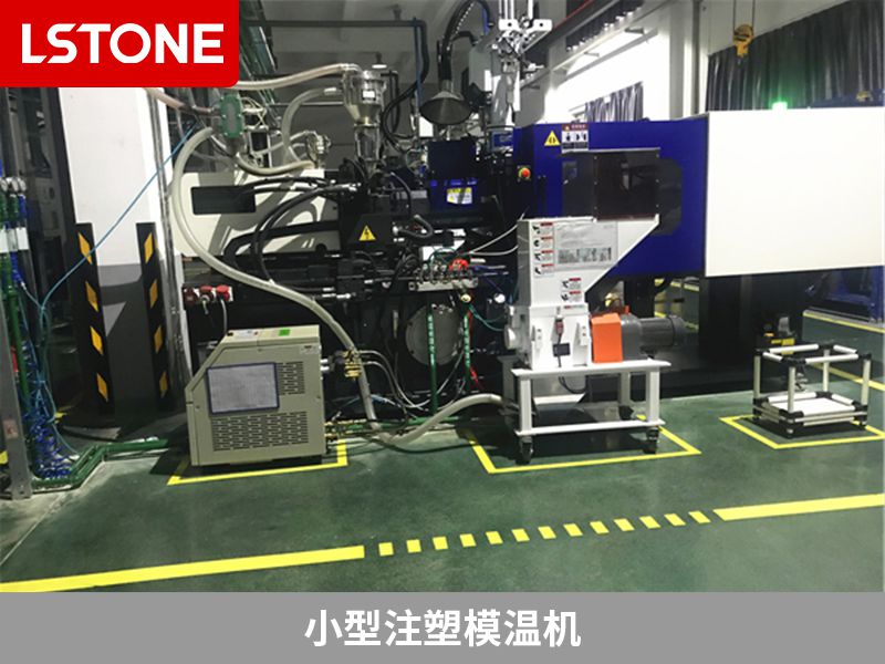 小型注塑<a href='http://www.travlxz.net/p_mowenji.html' class='body-link'>模溫機</a>2.jpg