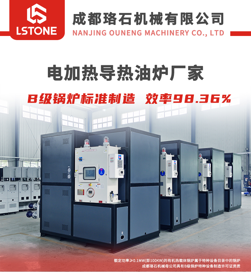 電加熱導熱油爐