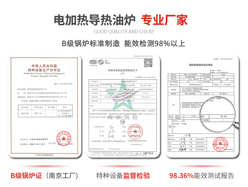電加熱導熱油爐資質
