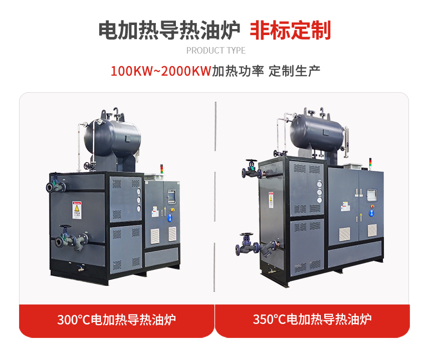 電加熱導熱油爐參數(shù)