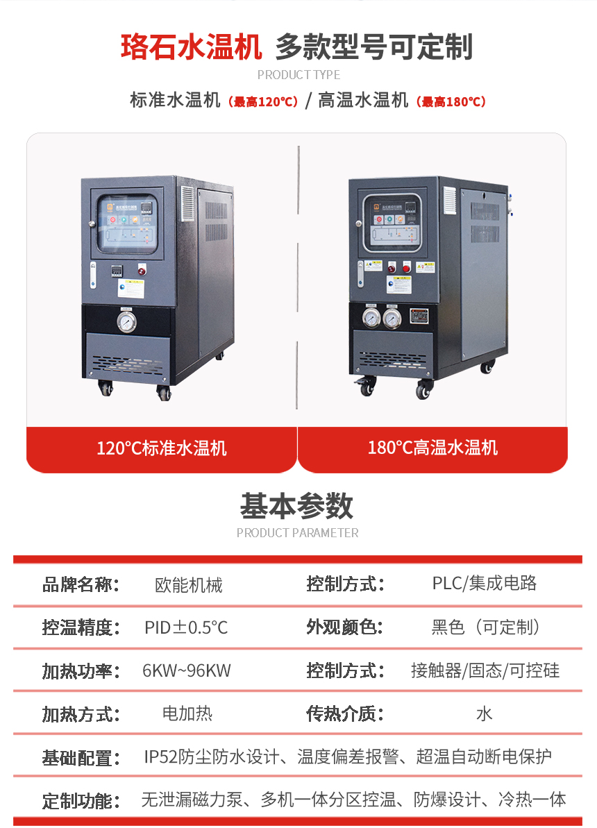 水式模溫機參數(shù)