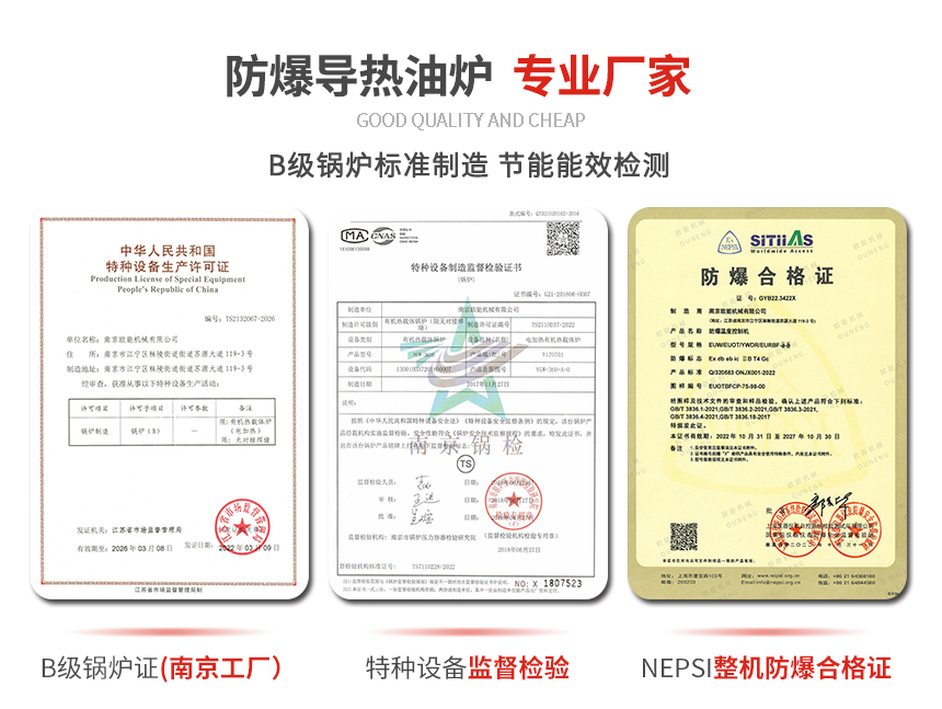 防爆有機熱載體爐資質(zhì)